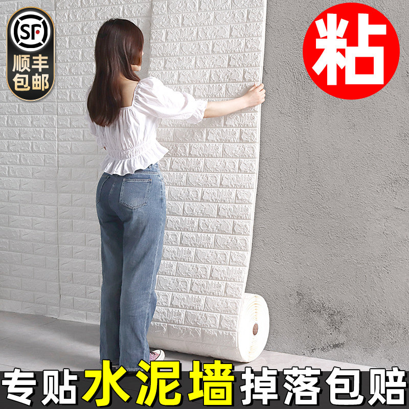水泥墙掉灰墙面墙纸自粘3d立体墙贴外墙防水防潮卧室装饰防撞壁纸