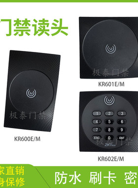 中控智慧门禁读卡器门禁读头KR600E/M 601E/M 602E/M 门禁读头