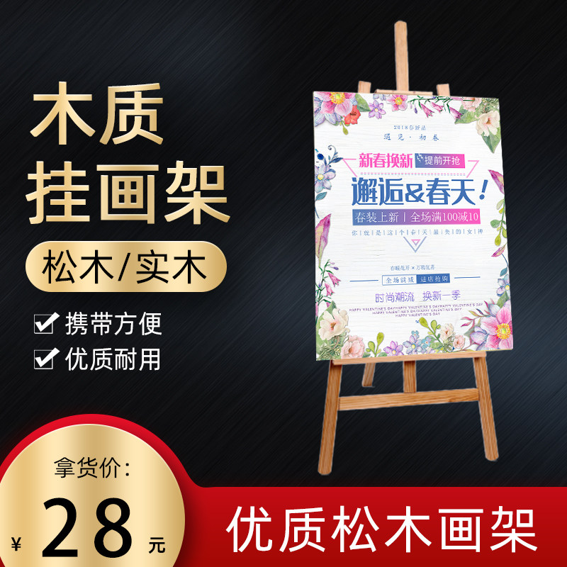 木制画架广告牌kt板展架木头立体支架式展示架室内实木写生画架子
