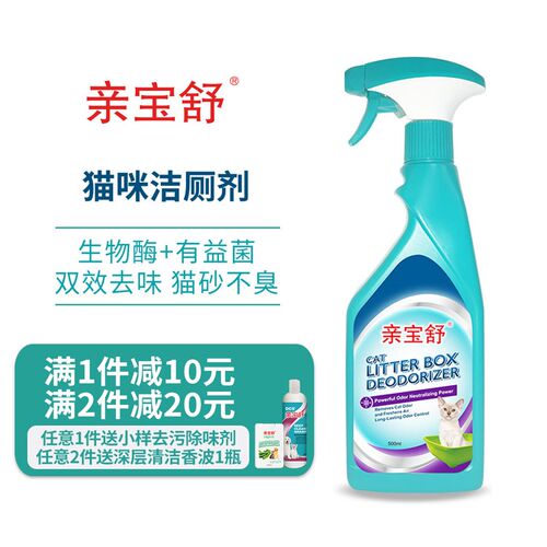 亲宝舒猫砂除臭香珠防猫尿沙发床垫生物酶除臭粉猫砂盆猫屎除臭剂