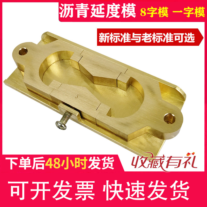 沥青延度模铜8字试模延伸仪八字模沥青弹性恢复模一字模新标准,五金/工具,其它仪表仪器,淘宝优惠券,粉丝福利购,淘宝优惠卷