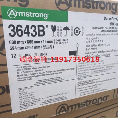 阿姆斯壮防潮RH99天花板3643B/3651B/3647B微孔磨砂矿棉板