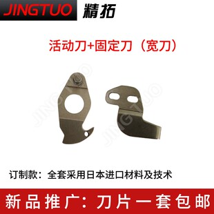 342电脑花样机剪线刀片活动刀回定刀订制款 1310 326 311 2210