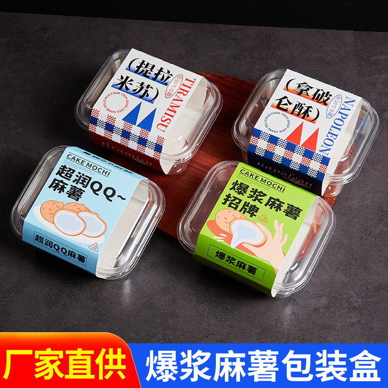 烘焙包装中式糕点盒酸奶爆浆麻薯盒QQ麻薯拿破仑酥小泡芙西点盒子