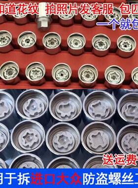 适用于拆卸大众途锐尚酷辉腾蔚揽夏朗换轮胎防盗螺丝套筒钥匙工具
