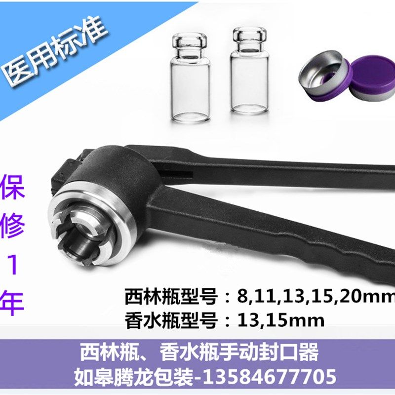 西林瓶铝盖压盖器香水瓶压盖钳8-20牙全规格安瓶手动封口器轧盖机