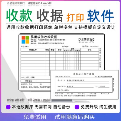 幼儿园管理系统培训班学校学员收费收款收据单据打印软件定制格式