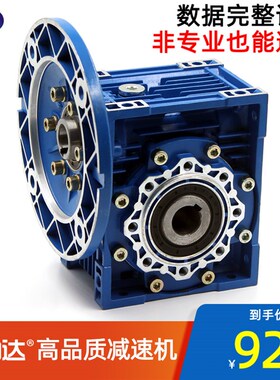 小型变速箱NMRV30 40 50 63 75 90 110 130150铝壳蜗轮蜗杆减速机