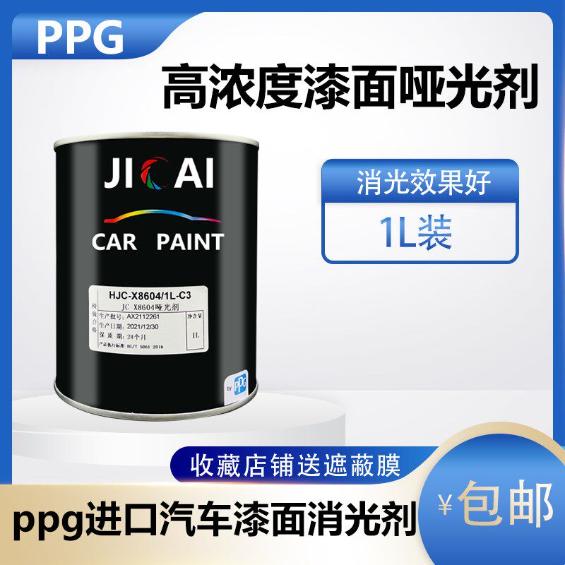 PPG高浓度哑光剂汽车漆面磨砂无光2K减光剂油漆色母清漆消光添加