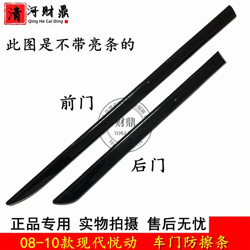 适配现代悦动车门饰条 08-10款悦动车门防擦条防撞条装饰条带亮条