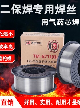 河北通明E71T-1C碳钢药芯焊丝E501T-1L二气保焊丝0.8 1.0 1.2 1.6