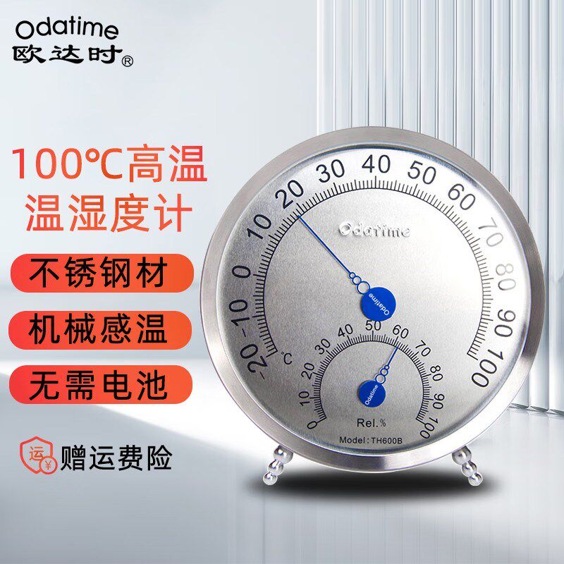 欧达时100工业温湿度计实验室高温仓库大棚不锈钢温湿度表防爆