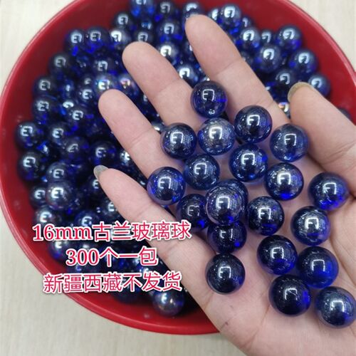 16mm蓝色玻璃球 弹珠儿童玩耍玻璃珠子纯色小弹珠水晶球玩具300个
