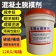 脱模剂混凝土木模具试块水性脱模铁钢模桥梁水泥脱油性建筑隔离剂