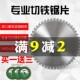 缘洲冷锯切片10 14寸螺纹彩钢瓦切割片350切割机铝合金冷切圆锯