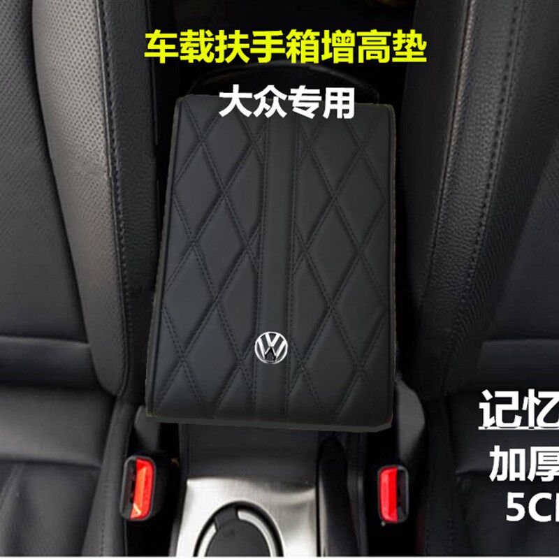 适用于大众速腾朗逸途观凌度帕萨特途岳CC迈腾中央手扶箱垫套装饰