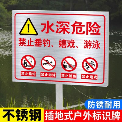 水深危险警示牌鱼塘安全警示牌禁止嬉戏游泳警示牌请勿靠近警示牌