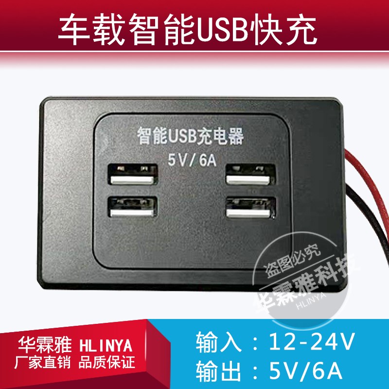 12V24V车载旅游客车巴士充电器 房车货车改加装USB冲电口快艇船载