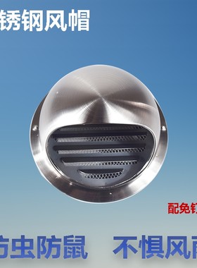 不锈钢抽油烟机排烟管出风口外墙风帽PVC管道防雨排气罩排风口