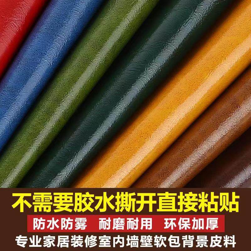 自粘皮革修复贴皮沙发补丁贴修补床头翻新座椅软包硬包背景墙装饰
