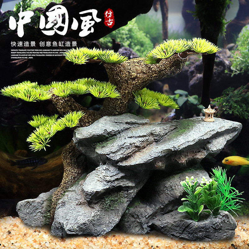 鱼缸装假山装饰青龙石头迎客松水草水族造景套餐仿真树根沉木摆件