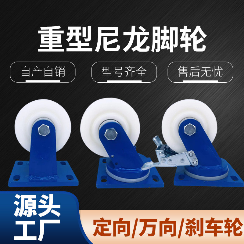 重型工业脚轮白色尼龙轮 4寸5寸6寸8寸定向轮推车轮子 加厚万向轮