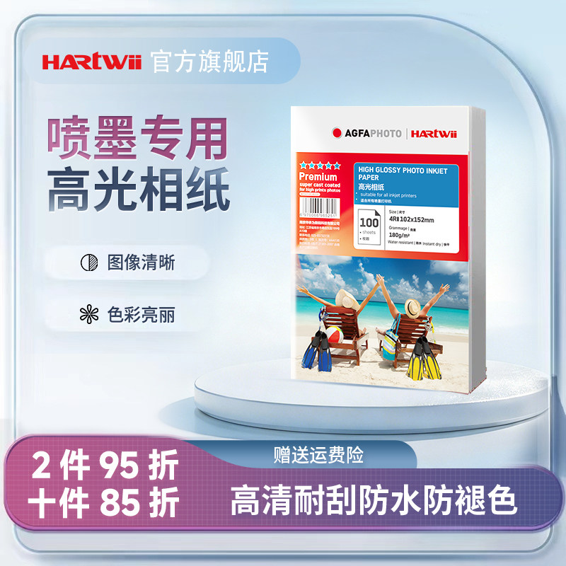 爱克发家用喷墨高光相纸6寸180g200克230克5寸7寸相片纸A4彩色喷墨打印照片纸适用于惠普/佳能/爱普生打印机