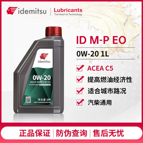 出光0W-20汽车发动机润滑油