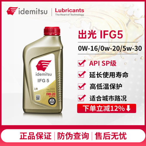 出光IFG5系列机油发动机润滑油