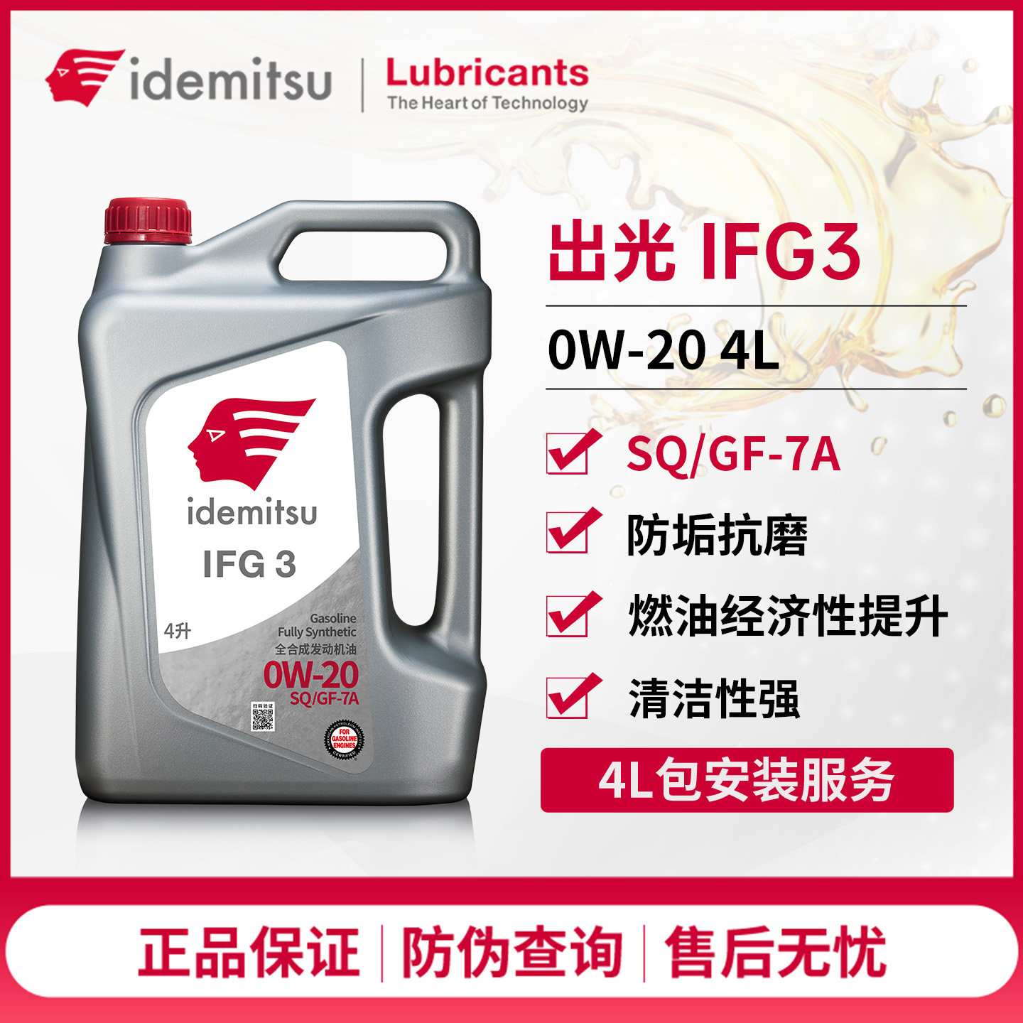 出光IFG3全合成机油0W-20SQ/GF-7A汽车发动机润滑油4L旗舰新正品,汽车零部件/养护/美容/维保,汽机油,淘宝优惠券,粉丝福利购,淘宝优惠卷
