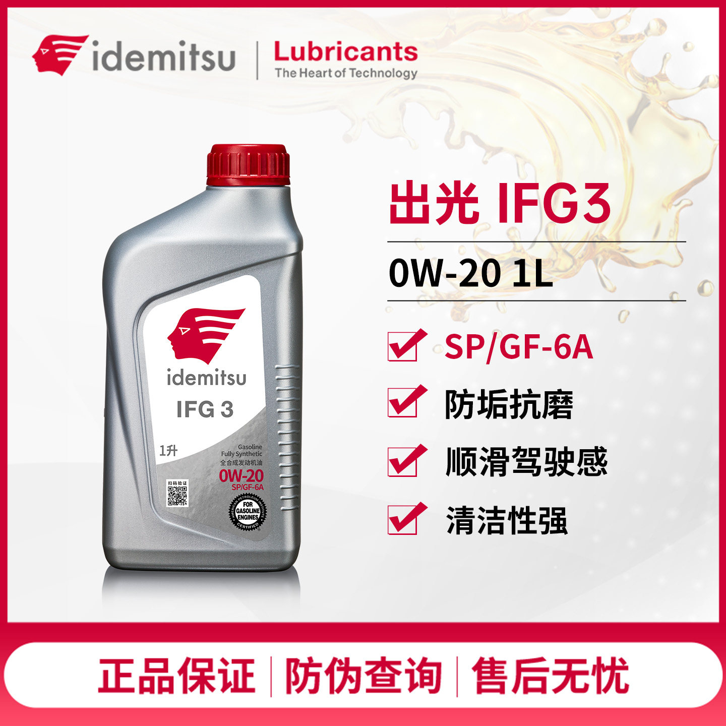 出光IFG3全合成机油0W-20 SP/GF-6A丰田本田现代正品润滑油1L旗舰,汽车零部件/养护/美容/维保,汽机油,淘宝优惠券,粉丝福利购,淘宝优惠卷