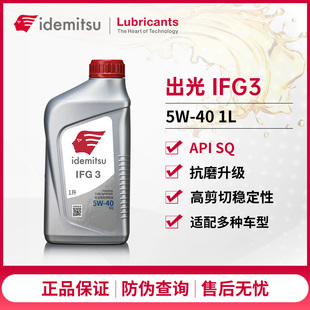 SQ汽车发动机全合成润滑油1L 出光IDEMITSU机油IFG3 API