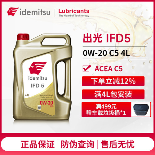 出光IFD5机油0W-204L