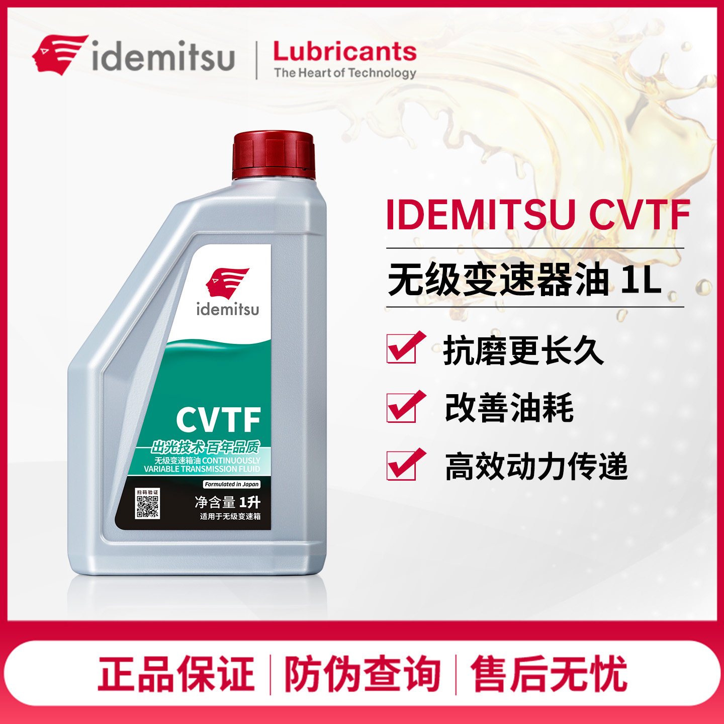 出光CVTF无级变速器油1L波箱油图片