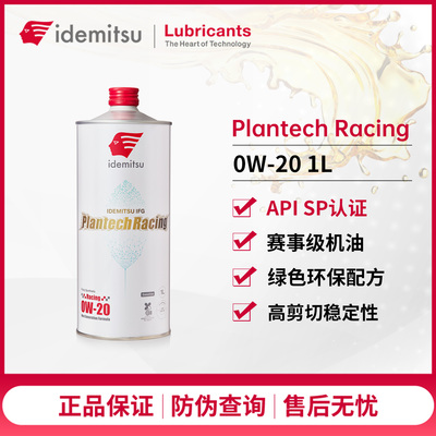 出光植物基黑科技机油赛事级1L