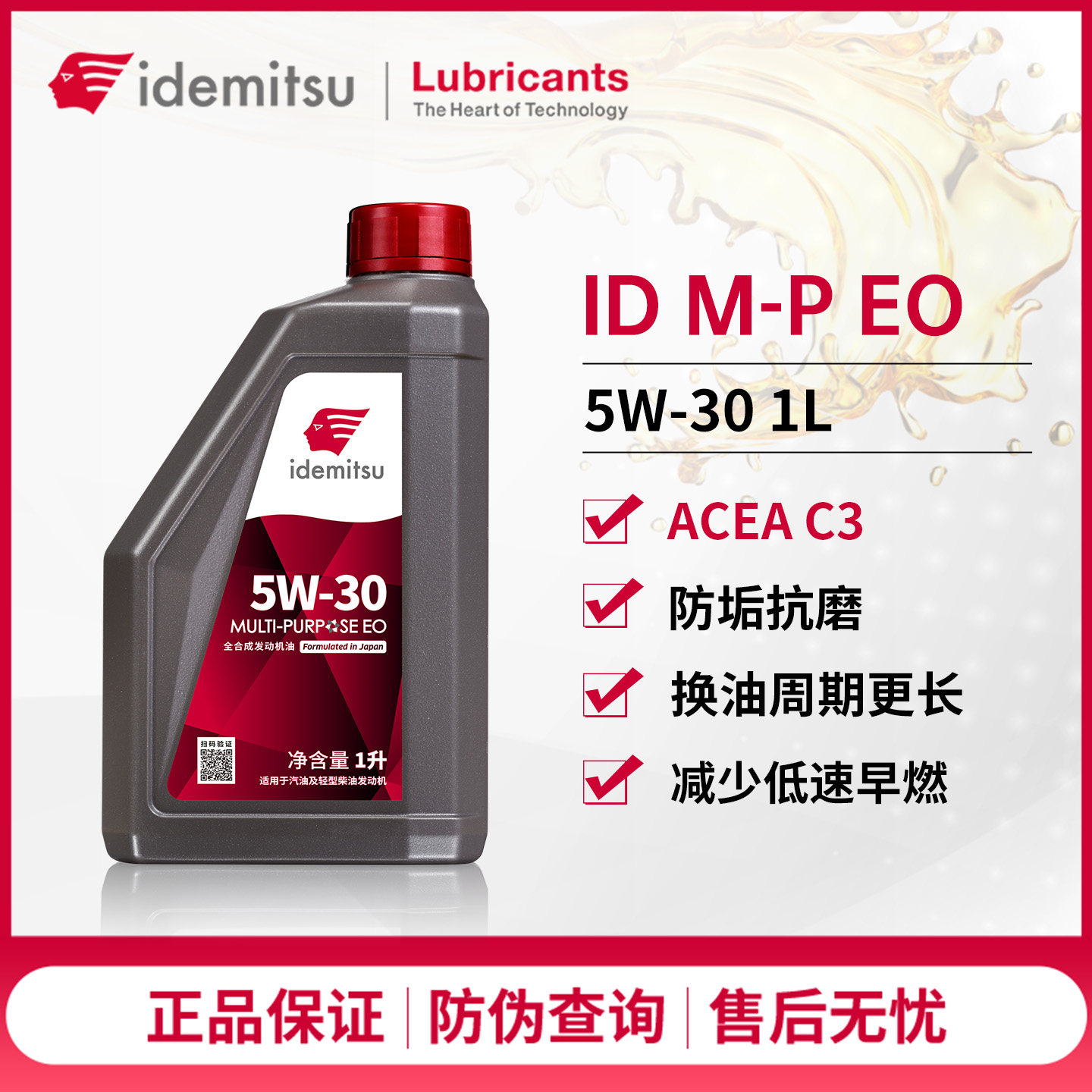 出光IDEMITSU多效红宝石机油5W-30 SP级汽车发动机润滑油正品旗舰,汽车零部件/养护/美容/维保,汽机油,淘宝优惠券,粉丝福利购,淘宝优惠卷
