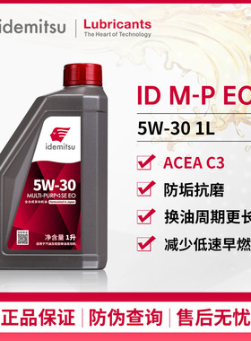出光IDEMITSU多效红宝石机油5W-30 SP级汽车发动机润滑油正品旗舰