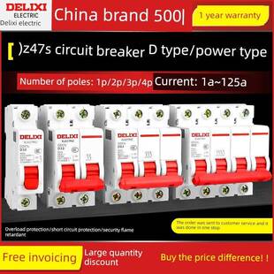 德力西DZ47S空气开关断路器D型1P2P3P4P空开电闸动力单相三相380V