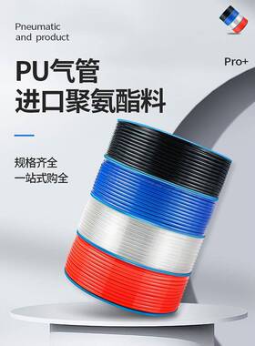 PU气管软管气动气泵空压机气管PU4/6/8/10/12/16mm气管耐高压高温
