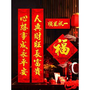 2026新款植绒金字对联自粘送福字防盗门小春联耐晒新春装饰门对子