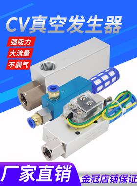 气动元件真空发生器 负压开关 真空阀CV-10/15/20/25HS机械手配件