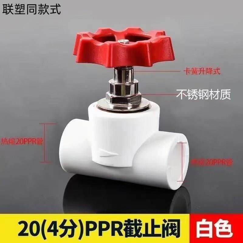 联塑款ppr截止阀升降式20 25 32仿联塑热熔水管阀门开关球阀闸阀