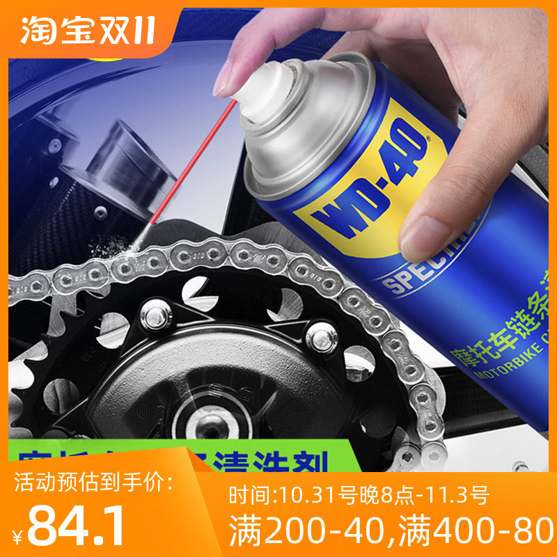 WD40机车链条油清洗剂机车养护润滑油封链条蜡保养套装摩旅装备