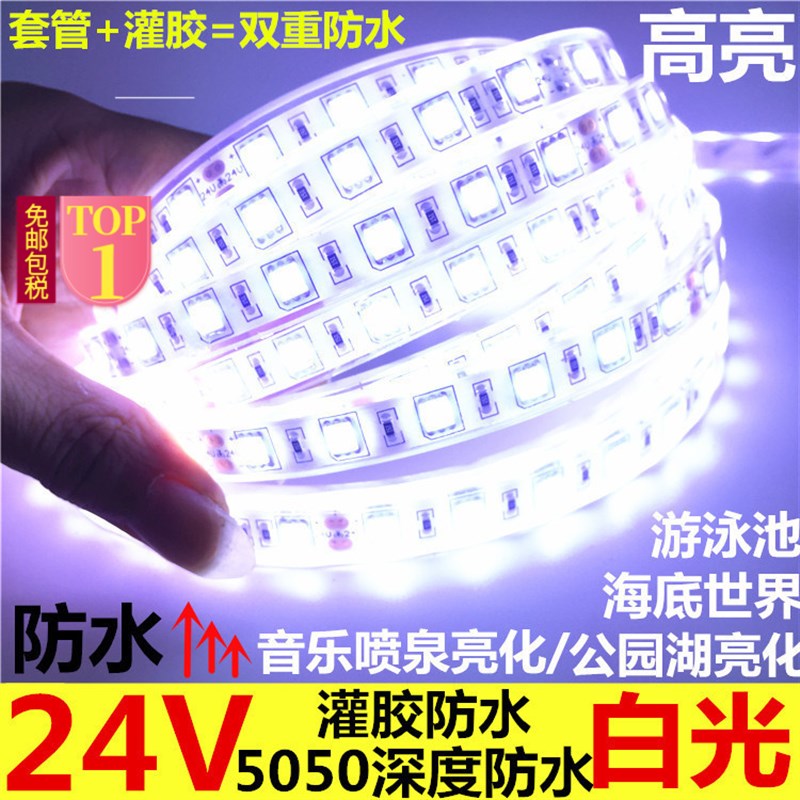 24V灌胶防水LED灯条套管胶防水灯带24V泳池灯条LED灯带水下可用