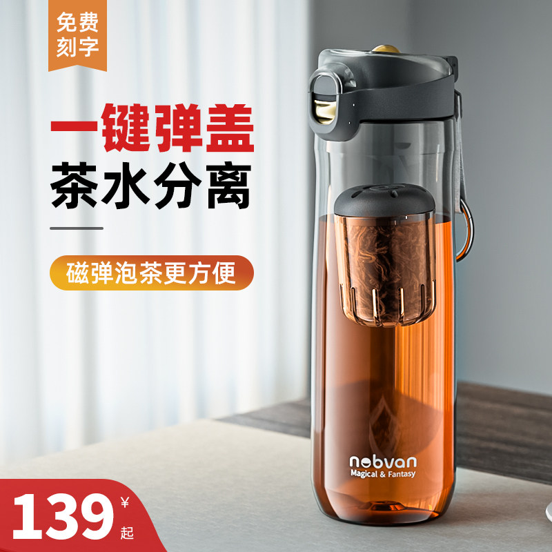 诺百纷弹盖四代磁弹泡茶杯茶水分离男女士便携新款喝茶叶旅随行杯