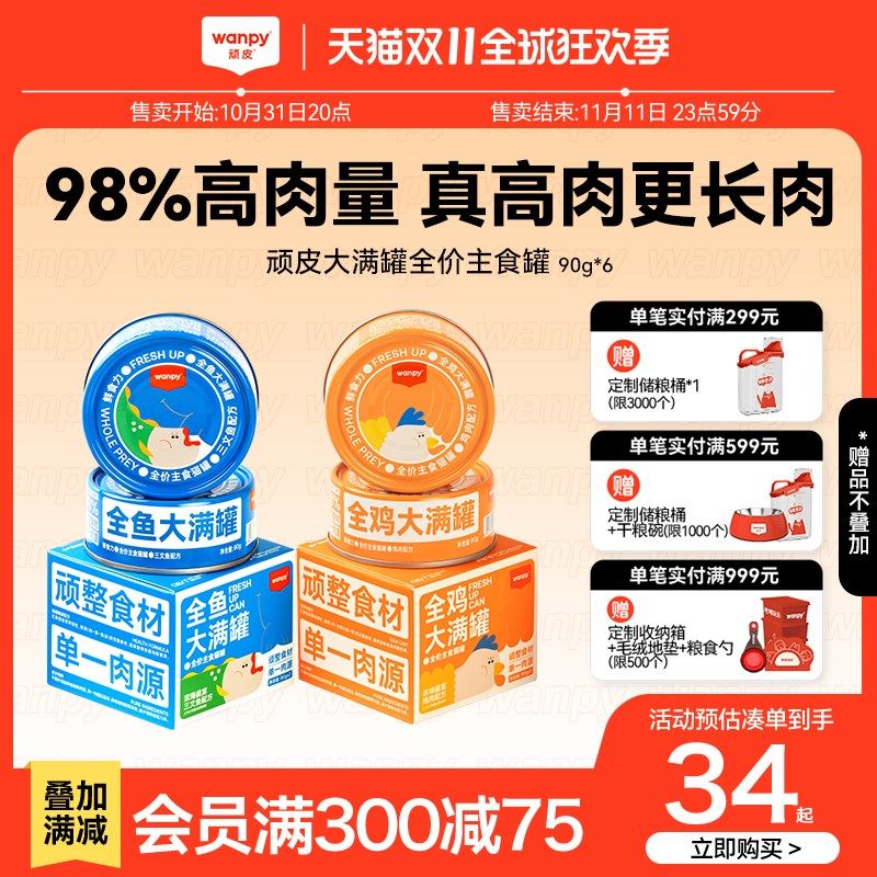【新品主食罐】顽皮猫罐头大满罐主食罐全价猫饭非零食猫咪罐头,宠物/宠物食品及用品,猫全价湿粮/主食罐,淘宝优惠券,粉丝福利购,淘宝优惠卷