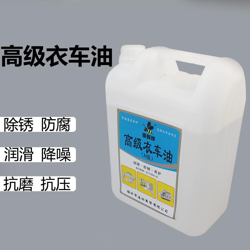 蜜蜂牌高级衣车  缝纫机油 缝包机润滑油 白机油衣车油