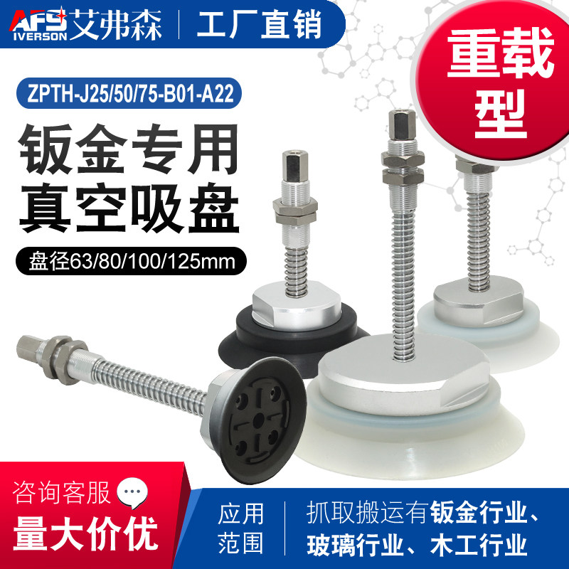 AFS重载型吸盘金具缓冲支架ZPT-H63/80/100/125J25/50/75-B01-A22