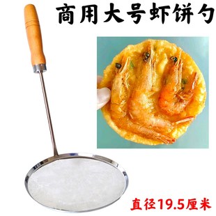 大号商用锅巴模具油饼模子铜勺饼油炸虾饼勺子海蛎饼土豆饼不粘