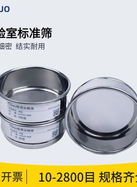 10CM不锈钢筛子实验室标准筛超细过滤网试验筛400 600 2800目筛网